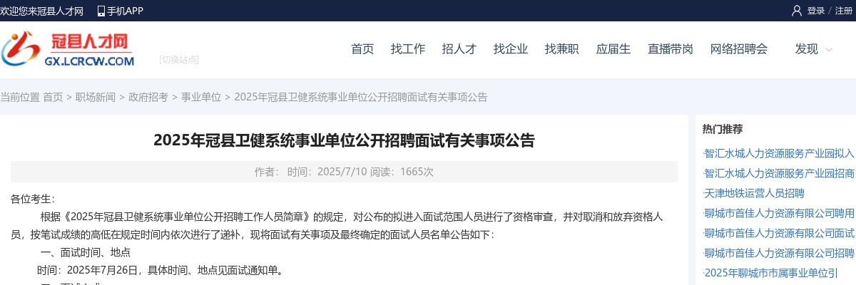 2025年聊城市冠县卫健系统事业单位公开招聘面试有关事项公告 图片