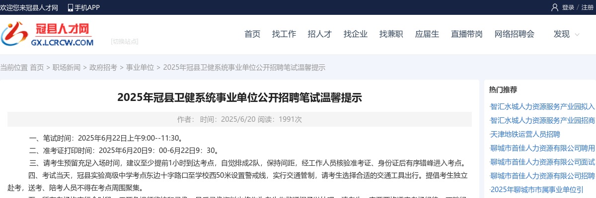 2025年聊城冠县卫健系统事业单位公开招聘笔试温馨提示 图片